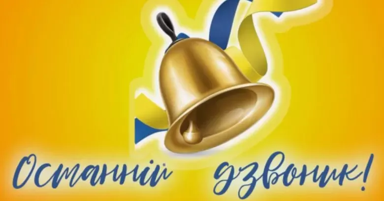 У відділі з питань гуманітарної політики Борівської селищної ради повідомили, що 2020-2021 навчальний рік у школах Борівщини завершиться 5 червня. Святкові лінійки відбудуться у всіх закладах освітах: У Гороховатській ЗОШ і Чернещинському НВК 4 червня, в інших школах 5 червня.