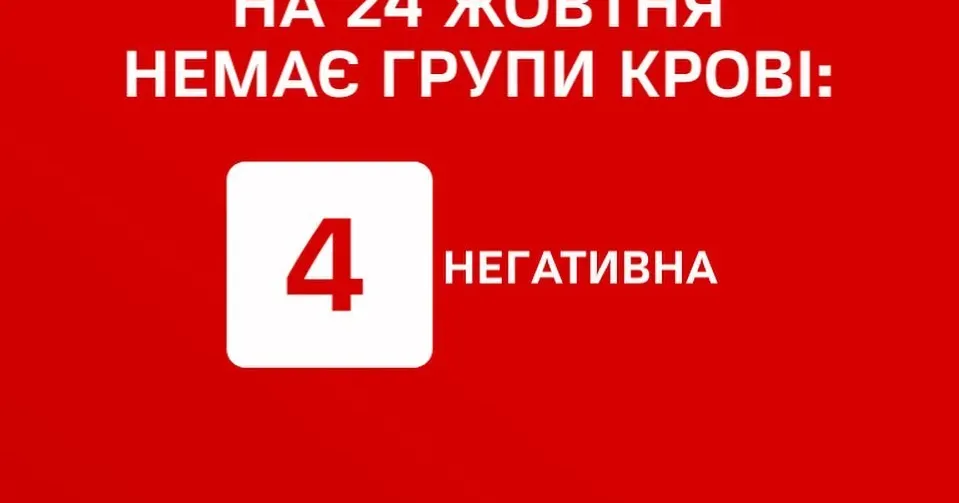Фото Харківський обласний центр служби крові Медики запрошують людей до центру для здачі крові.