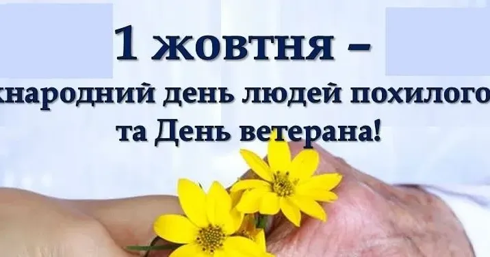 Світлини — Борівська селищна рада 1 жовтня — Міжнародний день людей похилого віку та День ветерана на порталі Gromada Group