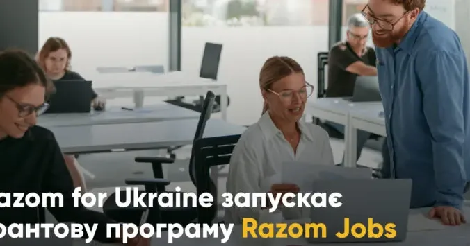 Фото з сайту Razom for Ukraine Грантова підтримка від Razom for Ukraine для невеликих громад на порталі Gromada Group