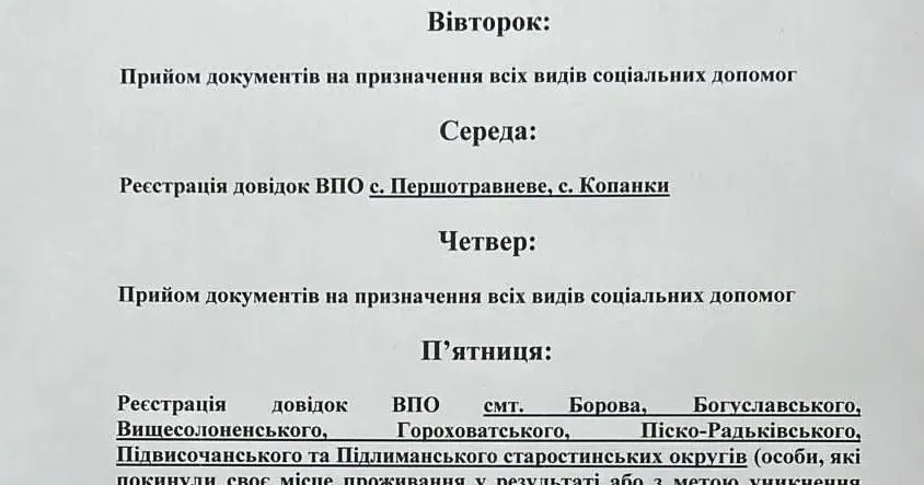 Фото Борівська селищна рада Оформити ВПО тепер можна і в Борівській громаді.