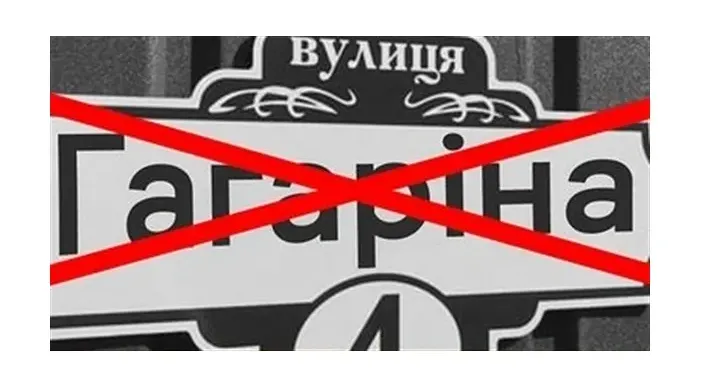 Раніше вулиця Гагаріна була ледь не в кодномі місті і селі У Борівській громаді готуються до перейменування вулиць