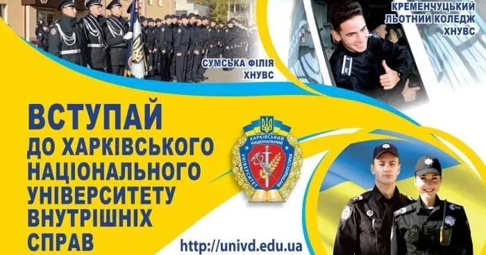 Важлива інформація для вступників за державним замовленням – майбутнім курсантам ХНУВС!