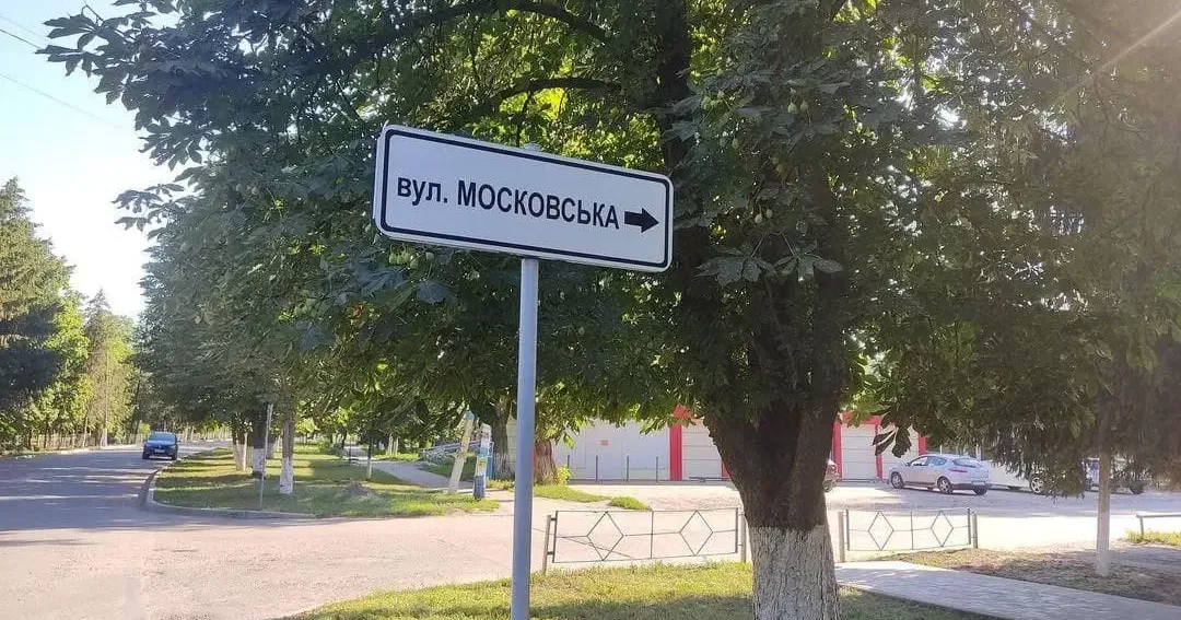 13 червня на засіданні виконавчого комітету Борівської селищної ради було розглянуто питання перейменування вулиці Московської та провулку Московського у Боровій - повідомляє офіційний сайт Борівської СР.