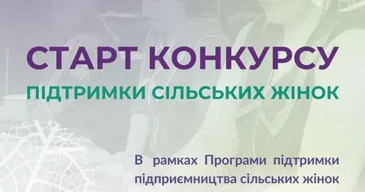 Світлина — Бізнес-Мережа Сільських жінок 300000 гривень — грант для сільських жінок-підприємиць на порталі Gromada Group