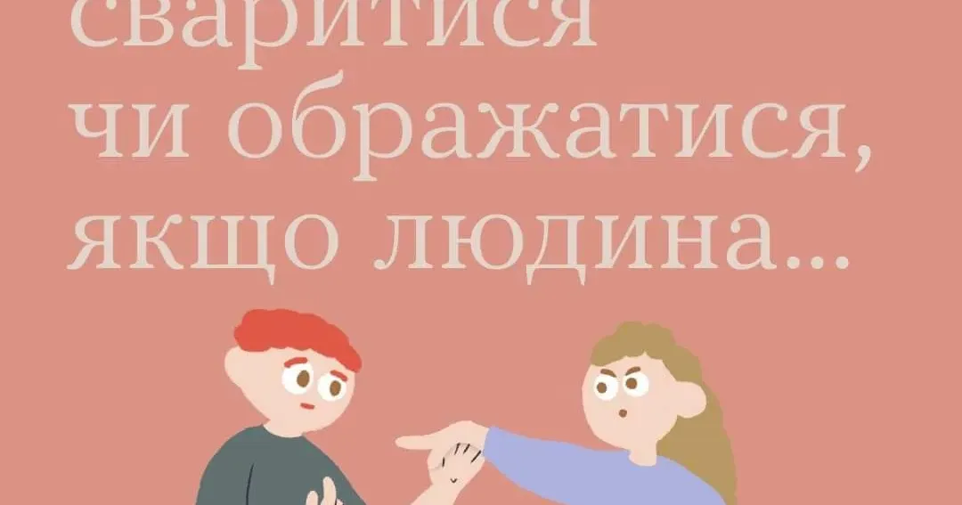 Стрес? Що робити? У межах комунікаційної кампанії «Ти як?» розповідається, як боротися з тривожністю