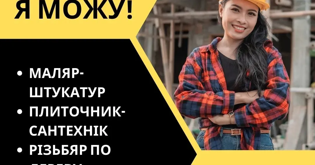 Працевлаштування жінок Громадська організація «Розвиток бізнес-сектору України» в рамках реалізації проєкту: «Я ВМІЮ – Я МОЖУ міжрегіональна програма розвитку трудового потенціалу жінок», пропонує навчання.