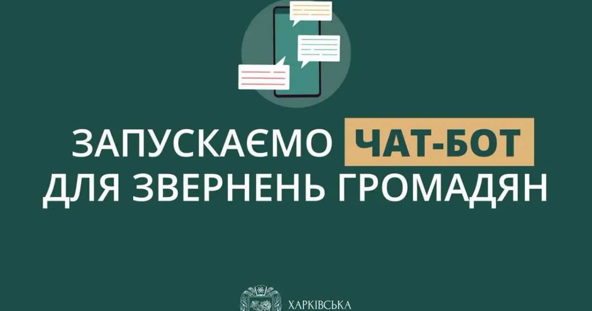 Чат бот для громадян На Харківщині запрацював чат-бот для звернень громадян