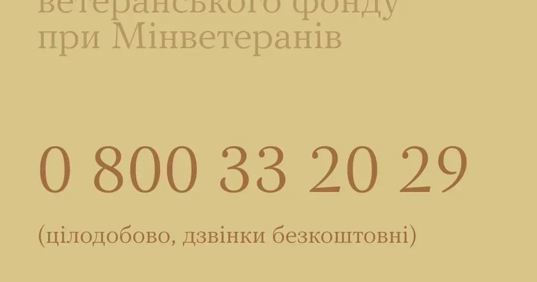 Кризова підтримка - що це? Гаряча лінія кризової підтримки — це безоплатна та цілодобова допомога для ветеранів, їхніх родин та постраждалих від наслідків війни