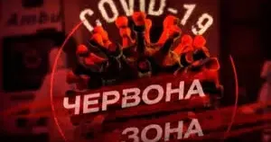 Головний державний санітарний лікар Віктор Ляшко на своїй сторінці у фейсбуці повідомив, що за результатами засідання Державної комісії ТЕБ та НС прийнято рішення про те, що з 1 березня Чернівецька область у червоному рівні епідемічної небезпеки.