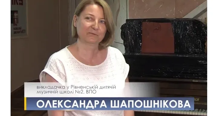 Нині Олександра Шапошнікова працює в Рівненській дитячій музичній школі №2. Нині Олександра Шапошнікова працює в Рівненській дитячій музичній школі №2.