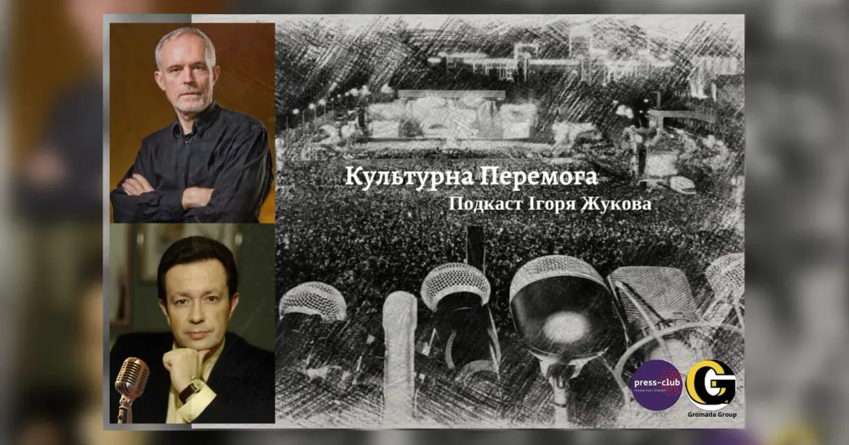 У подкасті проєкту «Культурна Перемога» Ігоря Жукова в співпраці з «Харківським прес-клубом» та агенцією місцевих медіа Харківщини «Громада.Груп» онлайн-гість Леонід Мачулін: війна і творчість, невідоме про Олексія Бекетова, народження недержавних ЗМІ…